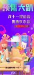 双十一预售购