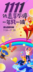 双十一 优惠享不停