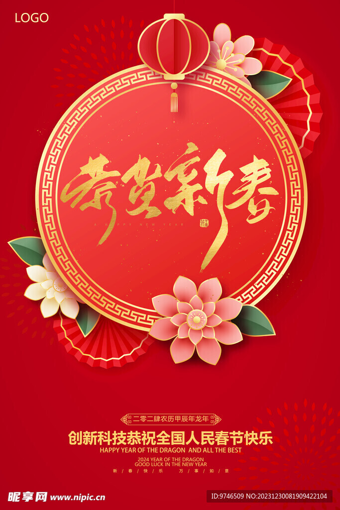 春节海报 