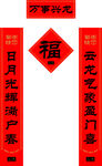 对联 2024