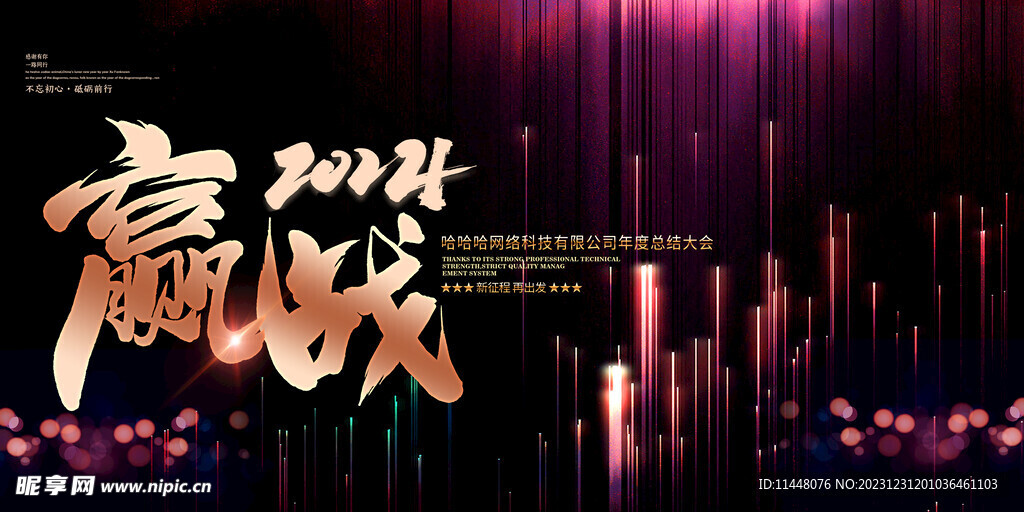 年会背景