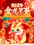 龙年