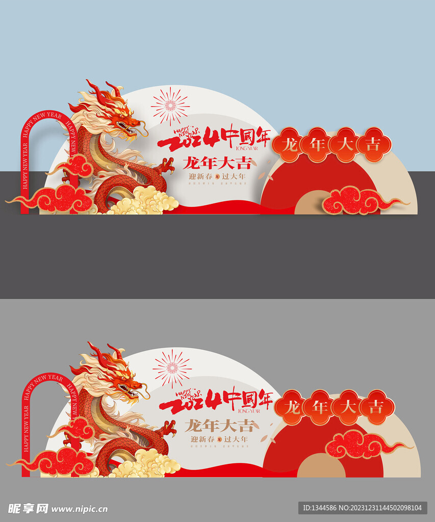 龙年美陈