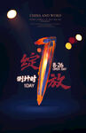 倒计时1天