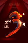 红色3周年海报