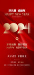 2024春节元旦海报