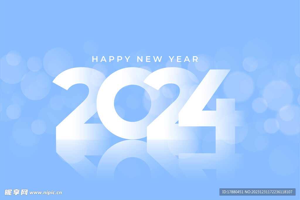 2024新年海报