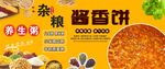酱香饼