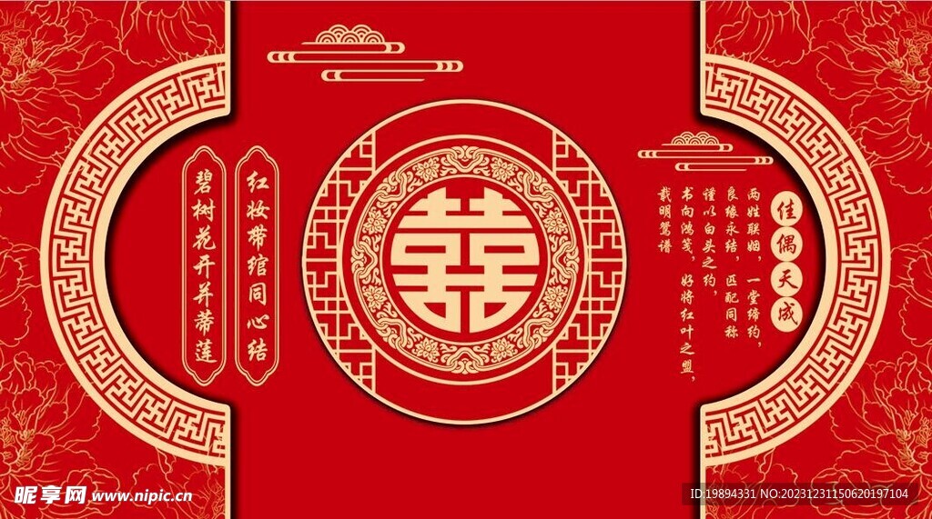 中式婚礼背景