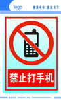 禁止打手机