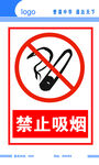 禁止吸烟