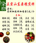 煎饼价目表