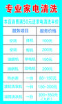 家电清洗价格表