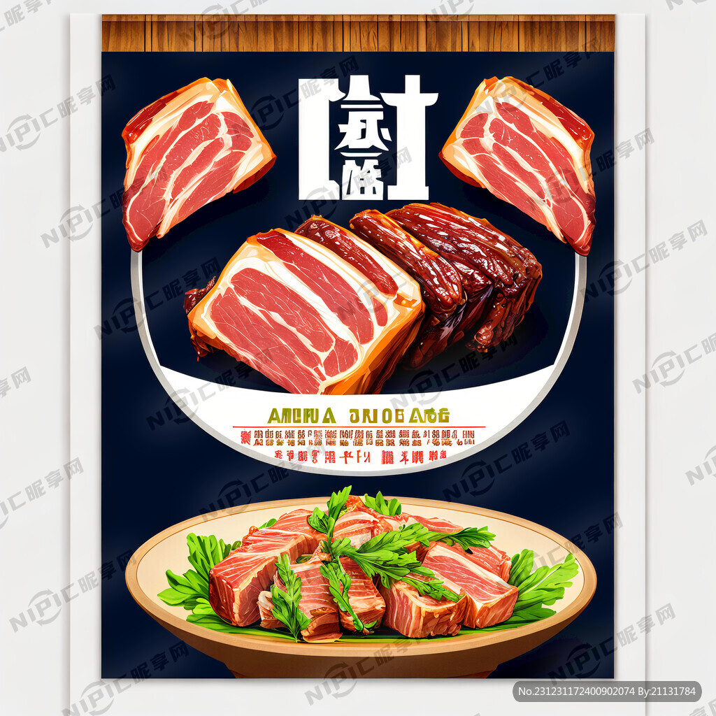 做一张梅菜扣肉商业宣传海报