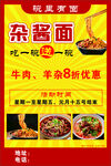 杂酱面