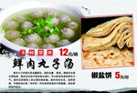 鲜肉丸子汤 大饼