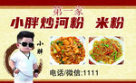 小胖炒河粉 名片正