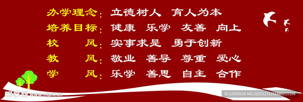 中学 文化墙