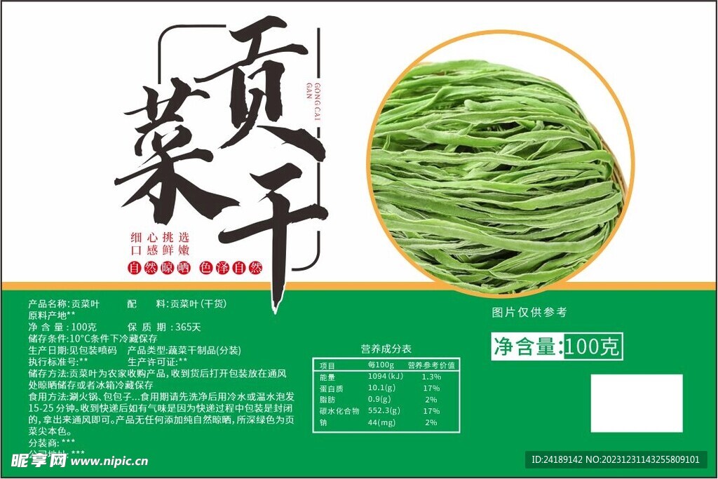 贡菜干 标签