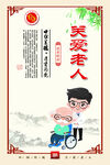 关爱老人