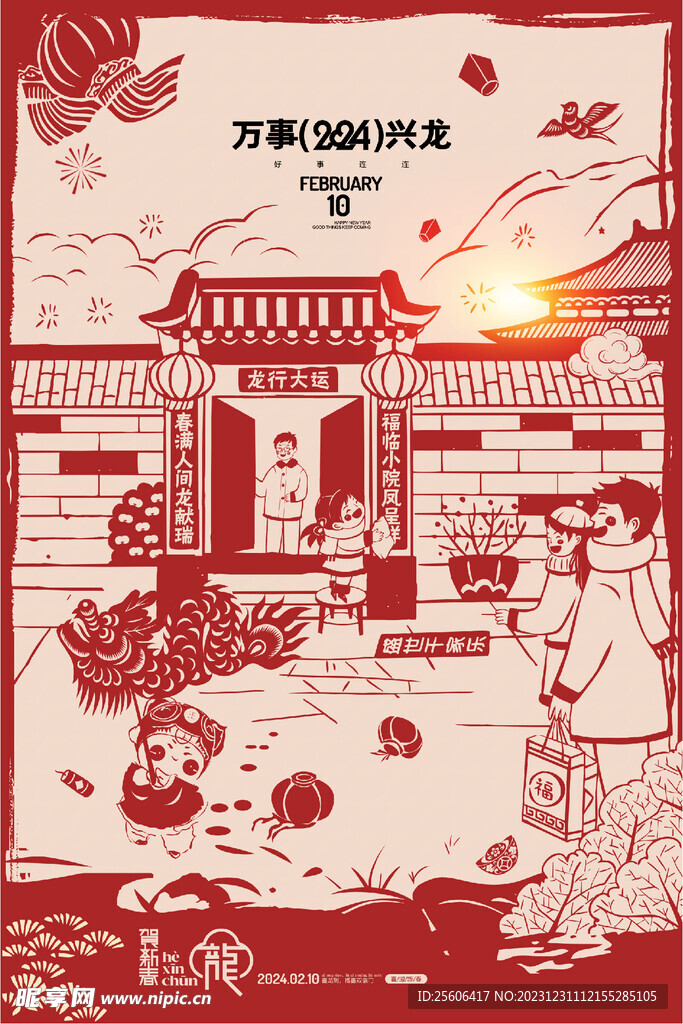 龙年剪纸