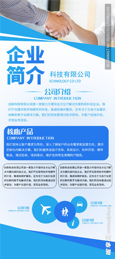 企业简介