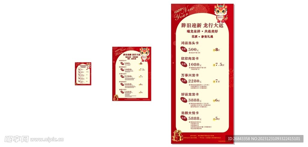 花渡龙年卡