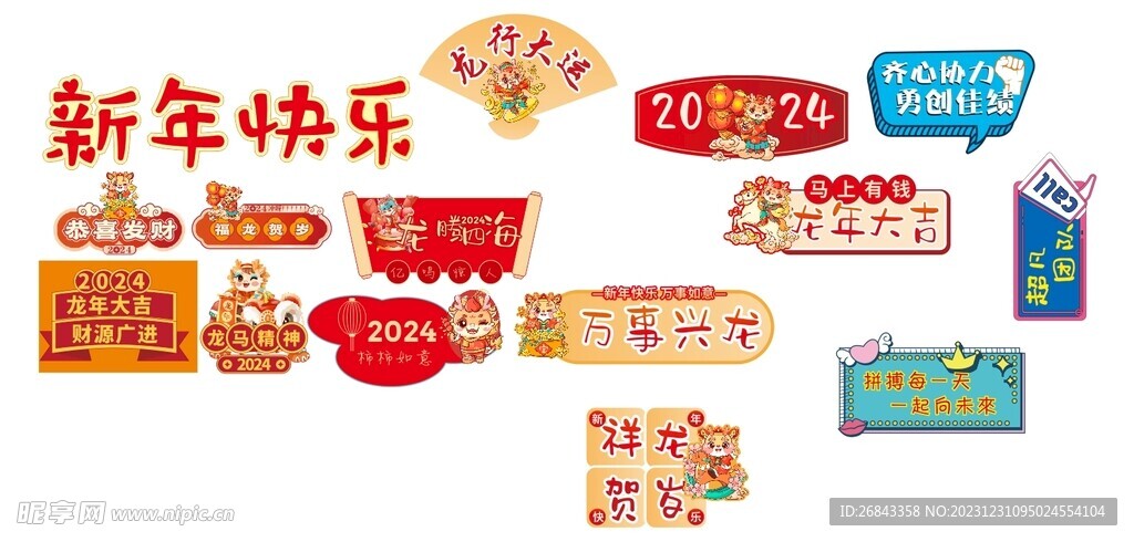 龙年手举牌