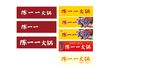 陈一一 火锅 门头内光刀刮布