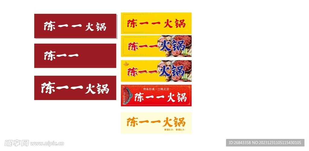 陈一一 火锅 门头内光刀刮布