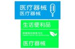医疗器械  生活便利