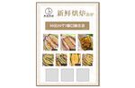 茉舍烘培99元选购7种