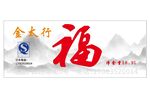 金太行 水 室外背胶模切100