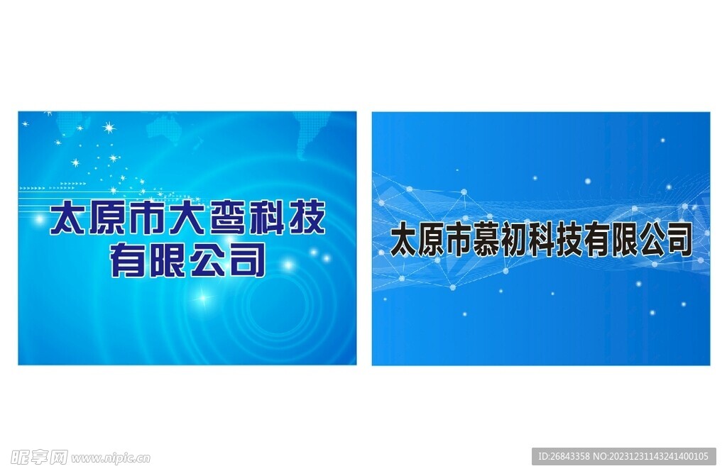 公司牌