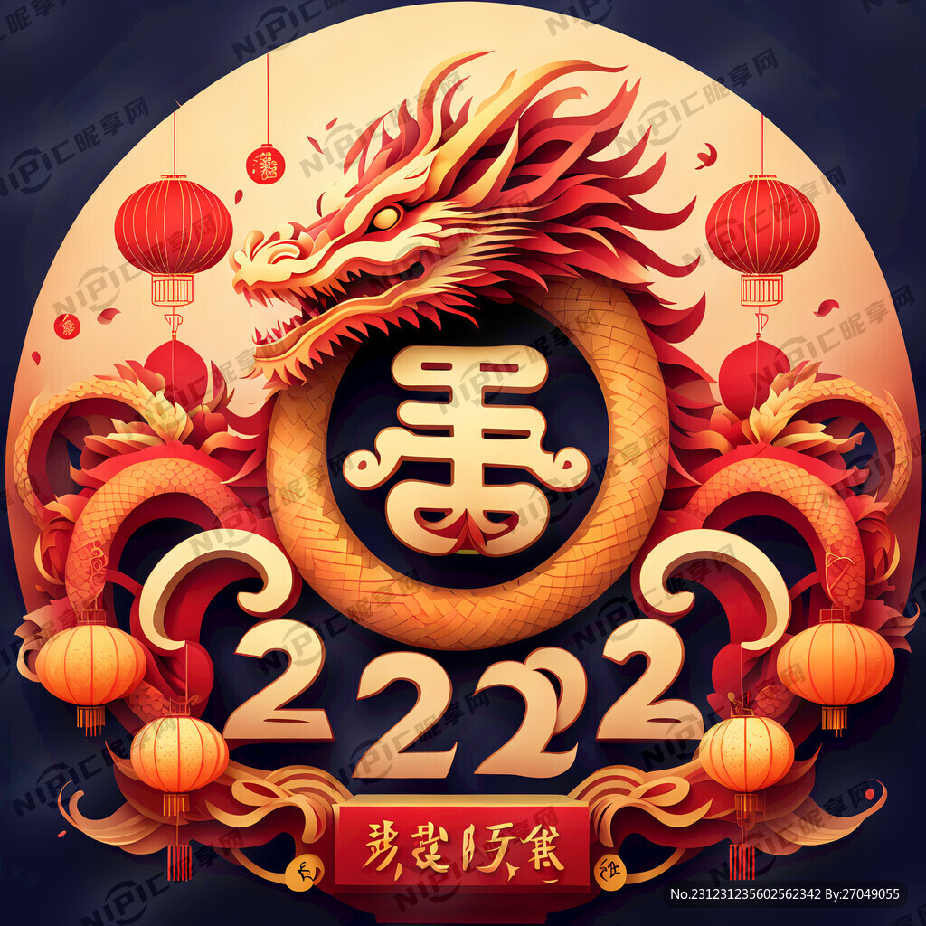 2024元旦快乐  立体字