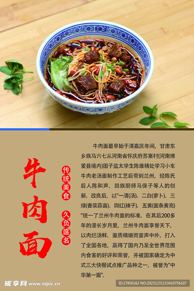 牛肉面