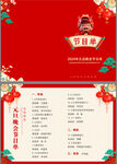 红色元旦春节节目单
