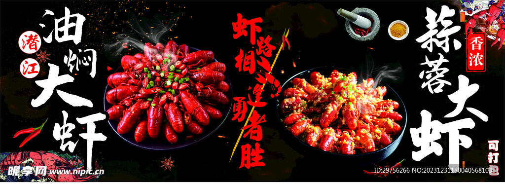 小龙虾海报