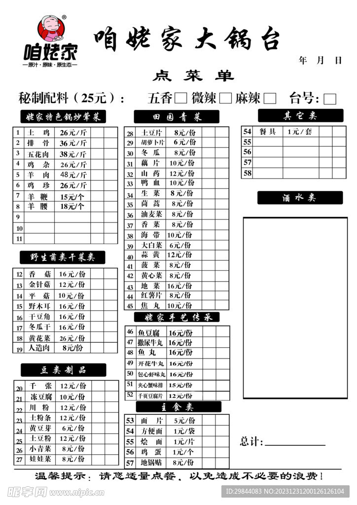 咱姥家无碳联单