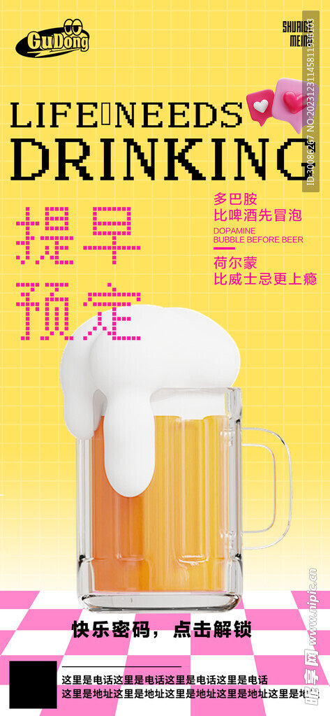 酒吧日常活动宣传创意海报