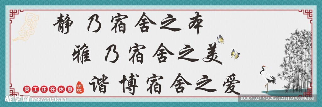 宿舍文化看板