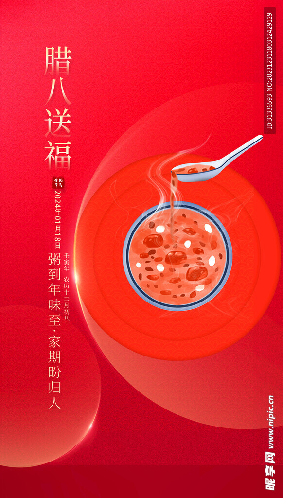 腊八