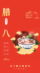 腊八