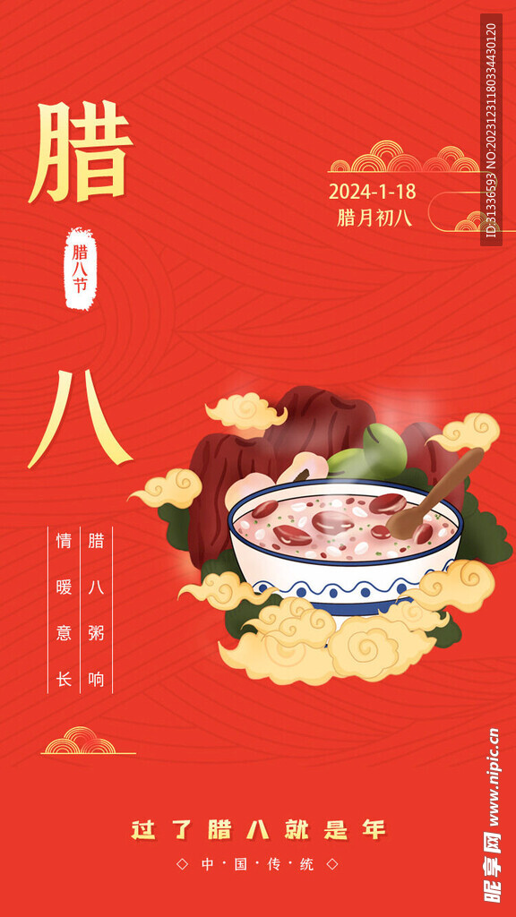 腊八