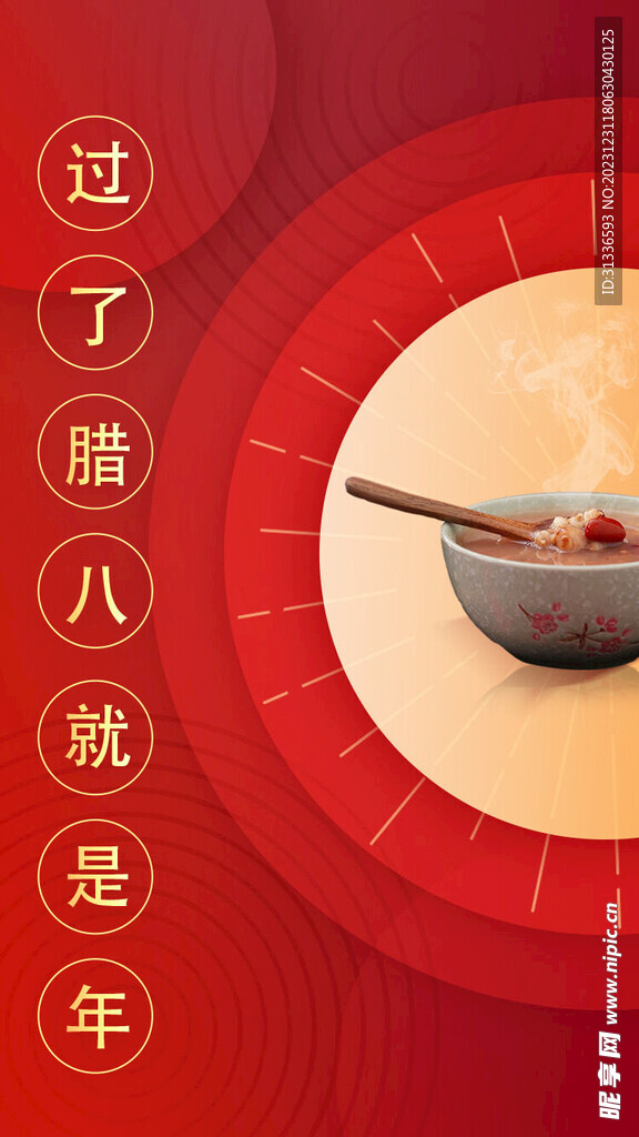 腊八