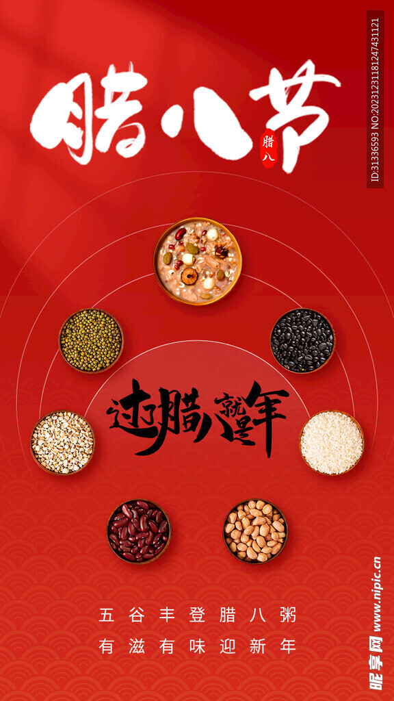 腊八