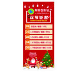 圣诞元旦 双旦活动展架
