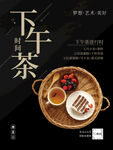 下午茶