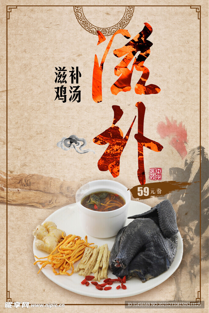 乌鸡汤