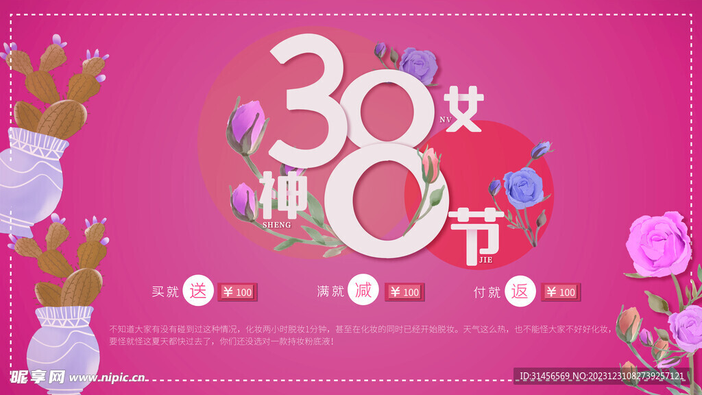 38女神节